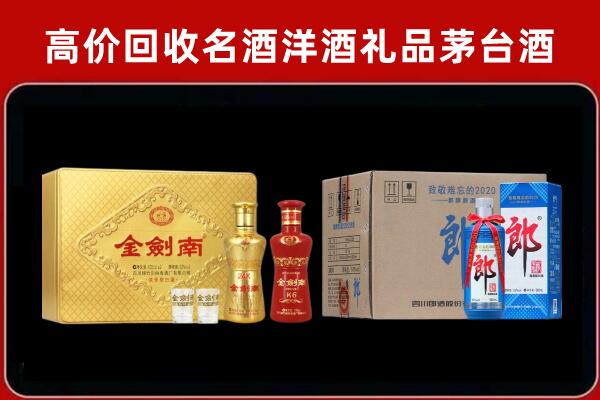 环县区回收剑南春酒